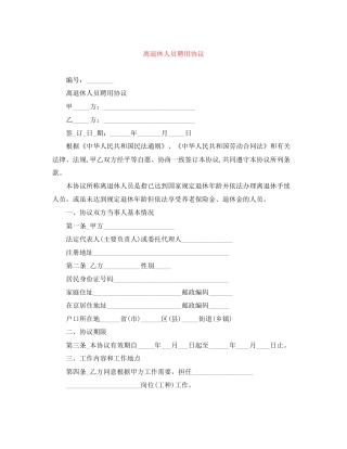 离退休人员聘用协议