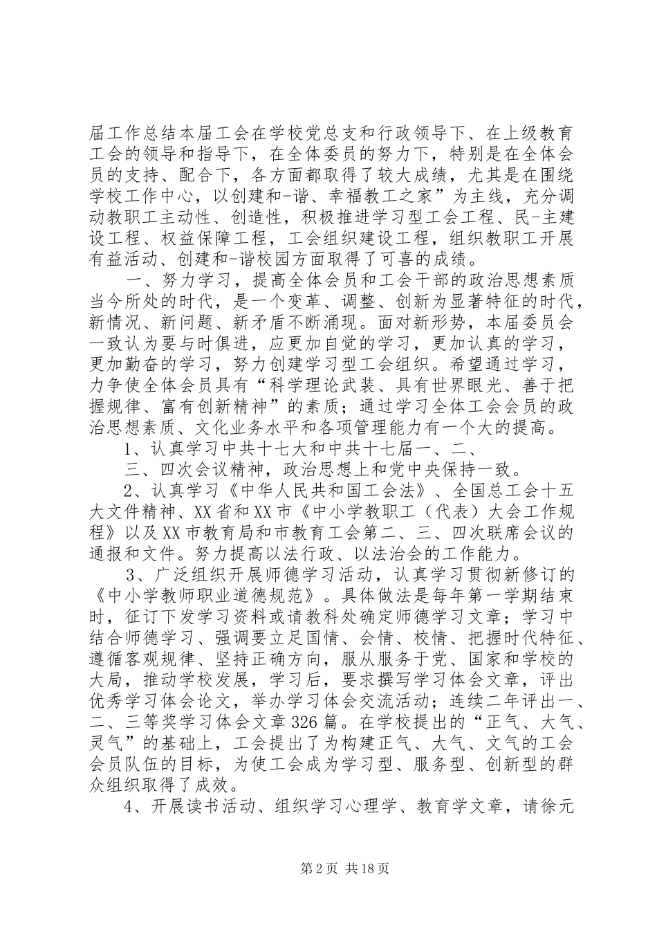 小学工会换届工作总结_第2页