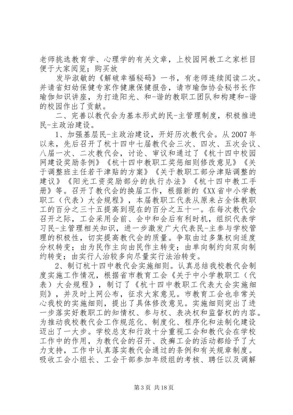 小学工会换届工作总结_第3页