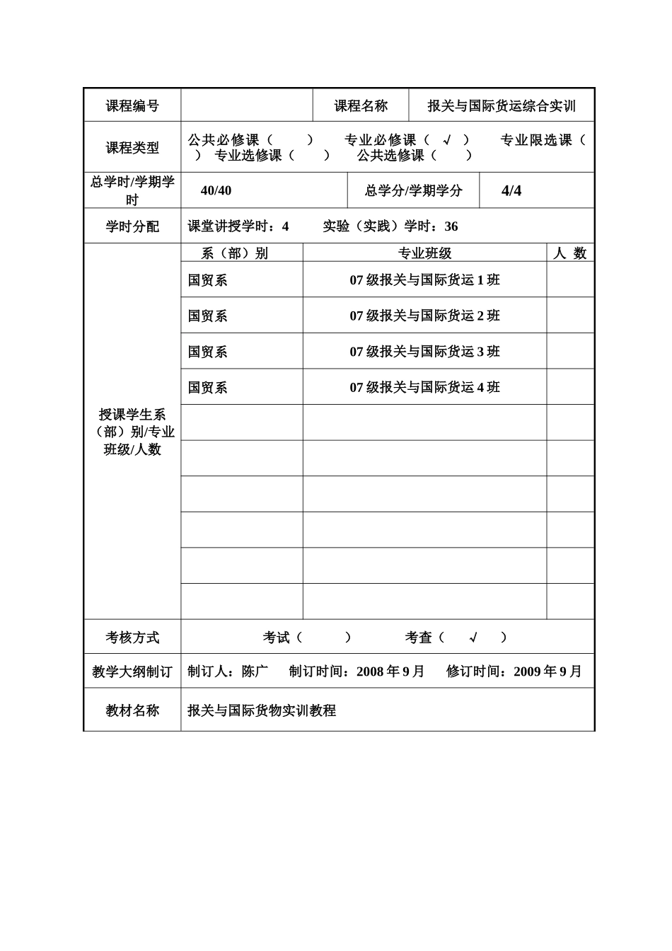 报关课程教案_第2页