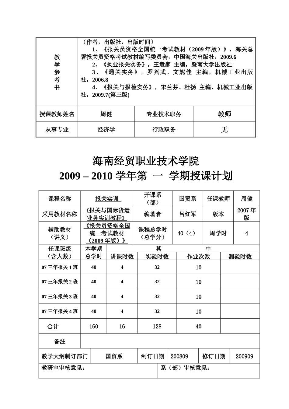报关课程教案_第3页