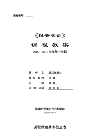 报关课程教案