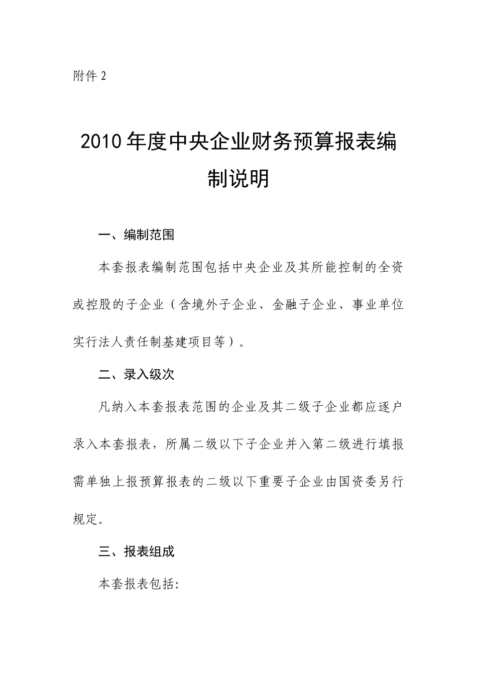 《XXXX年度中央企业财务预算报表》（ 36页）_第1页