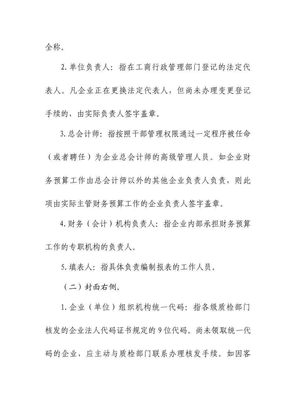 《XXXX年度中央企业财务预算报表》（ 36页）_第3页
