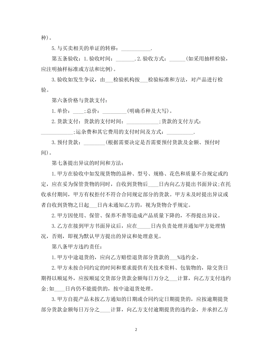 商品销售合同简单样本_第2页
