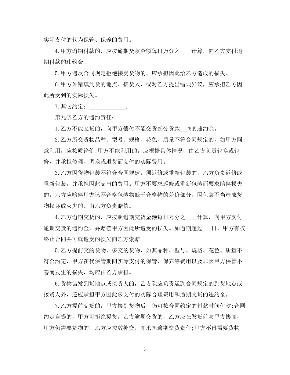 商品销售合同简单样本_第3页