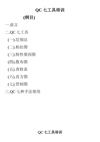 QC七工具---赵英庭