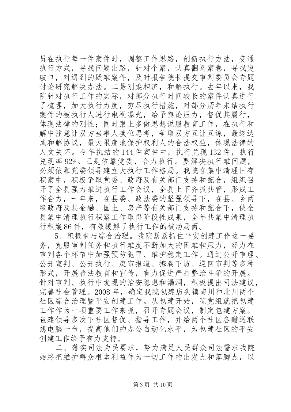 县人民法院工作总结报告材料_第3页