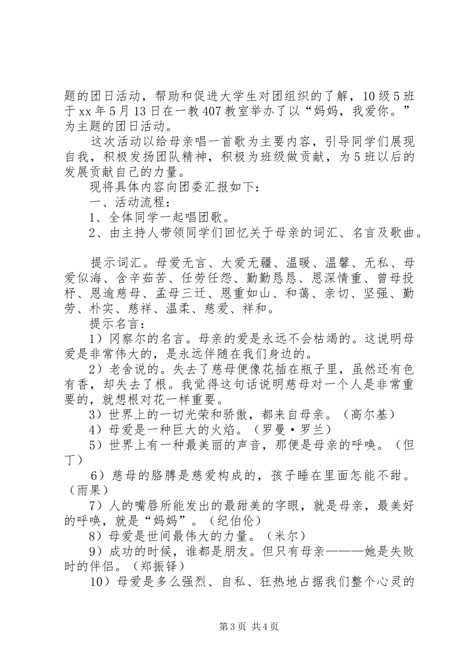 团日活动工作总结_第3页