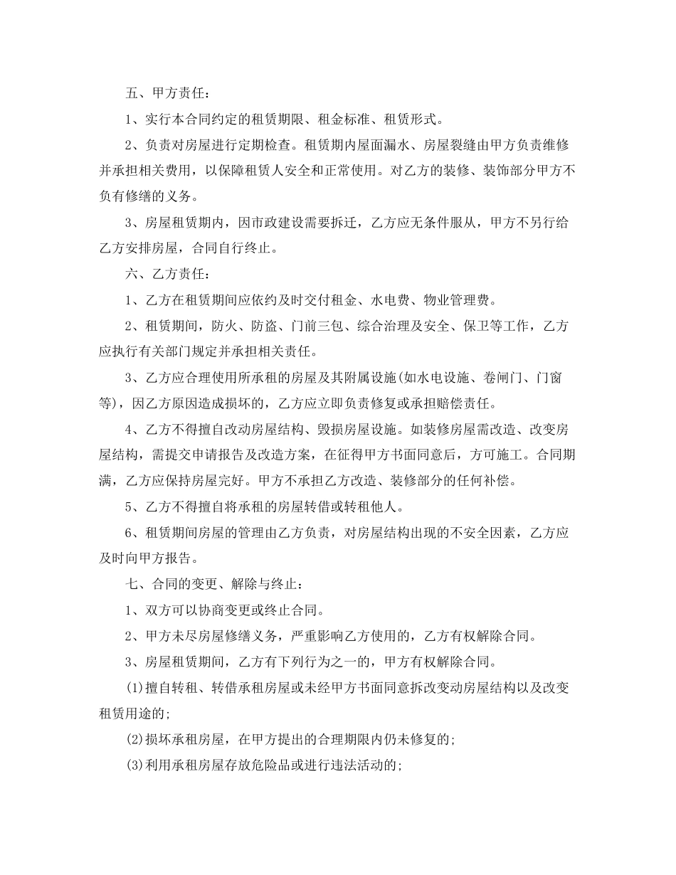 个人租房合同范本word下载2_第2页