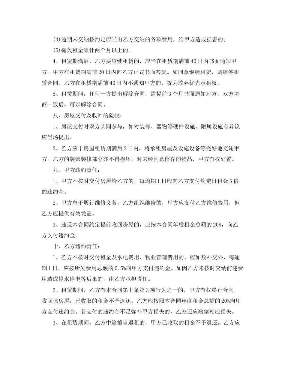 个人租房合同范本word下载2_第3页