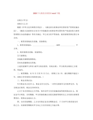 个人租房合同范本word下载2