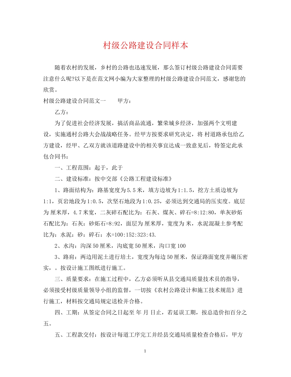 村级公路建设合同样本_第1页
