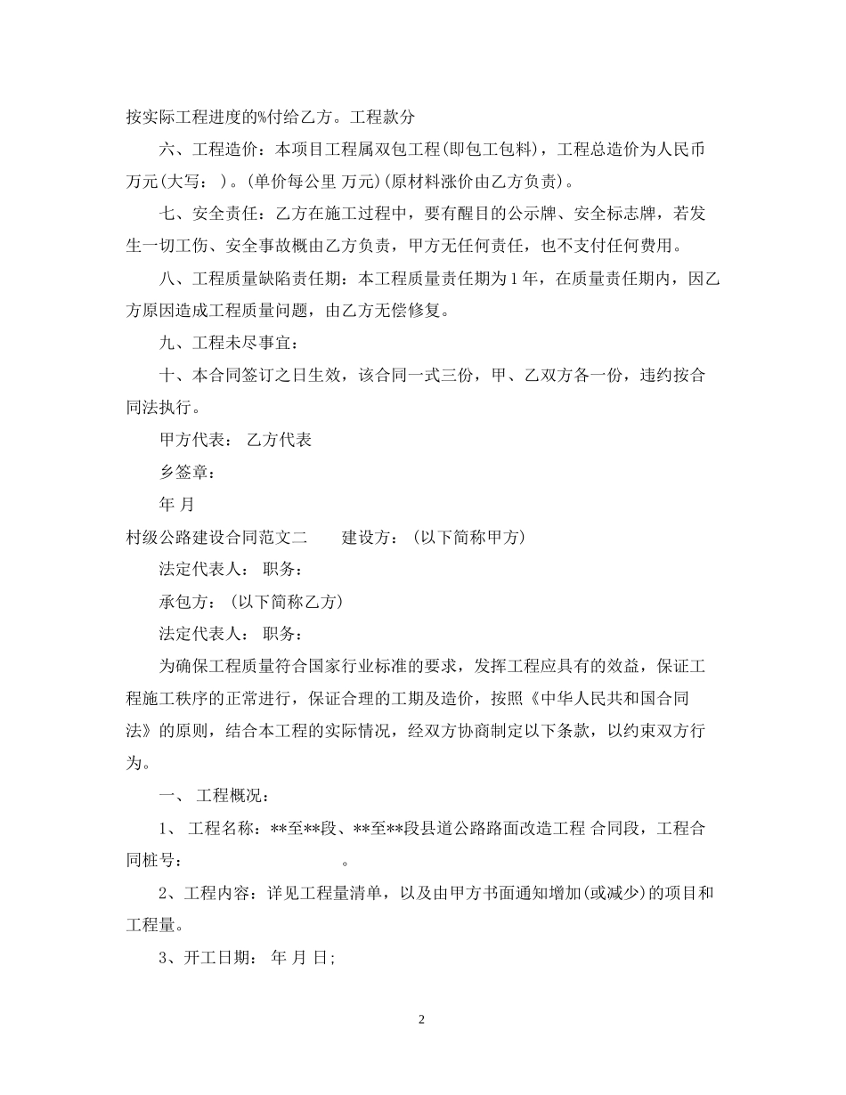 村级公路建设合同样本_第2页