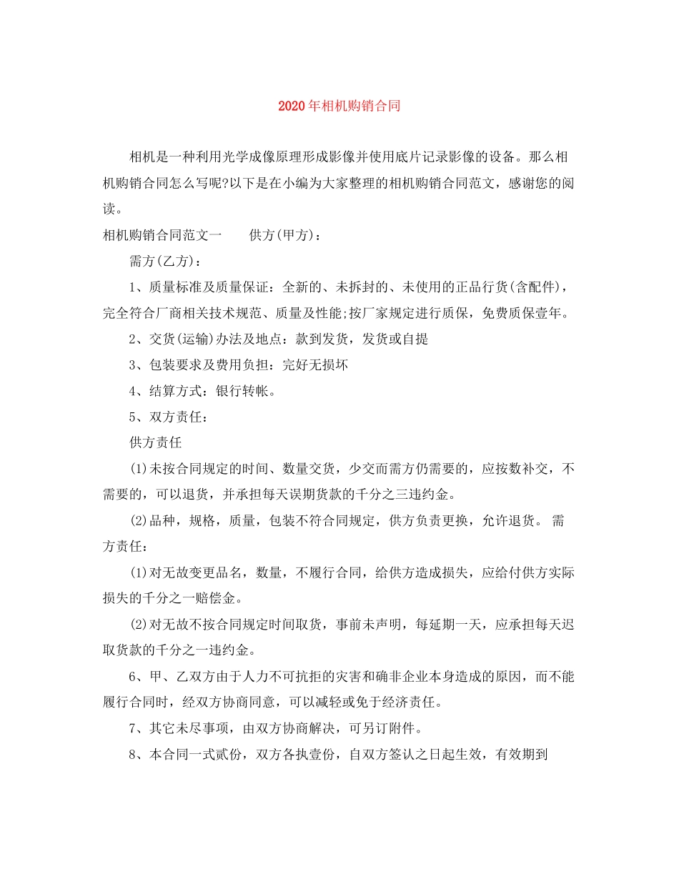 年相机购销合同_第1页