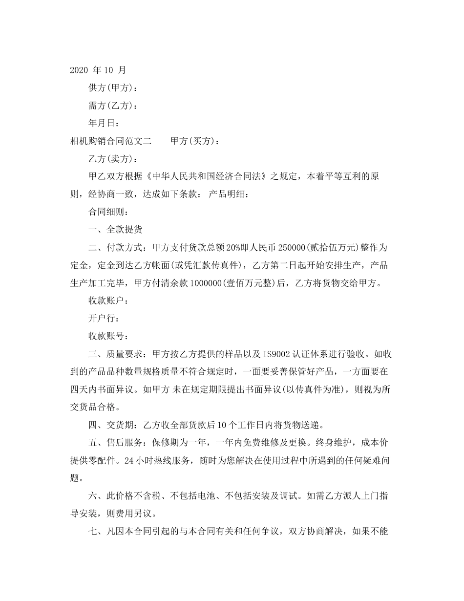 年相机购销合同_第2页