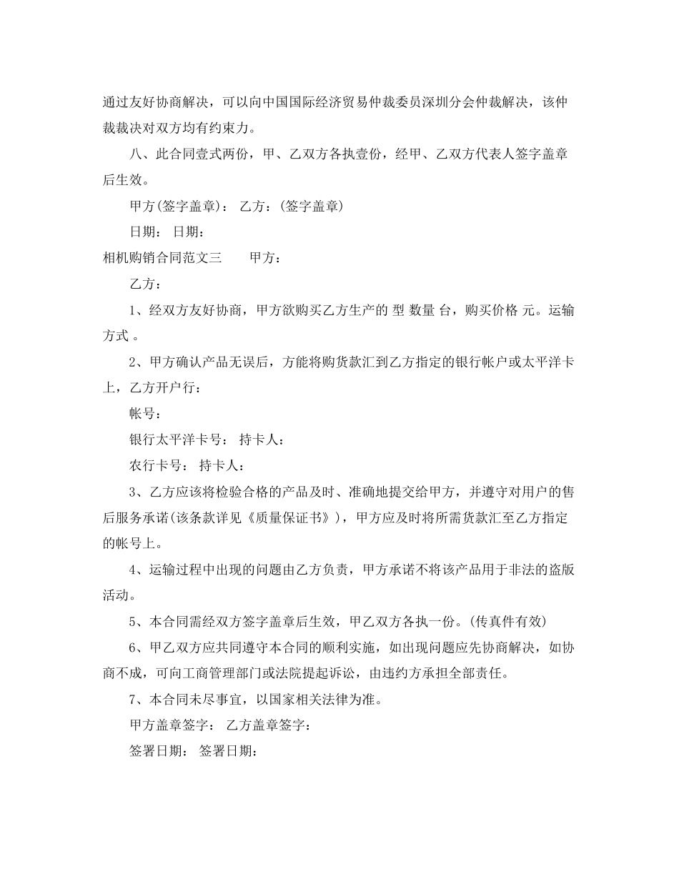 年相机购销合同_第3页