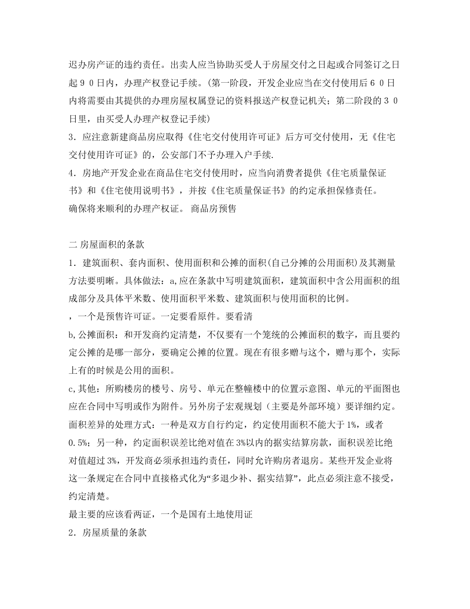 签订购房合同注意事项_第2页