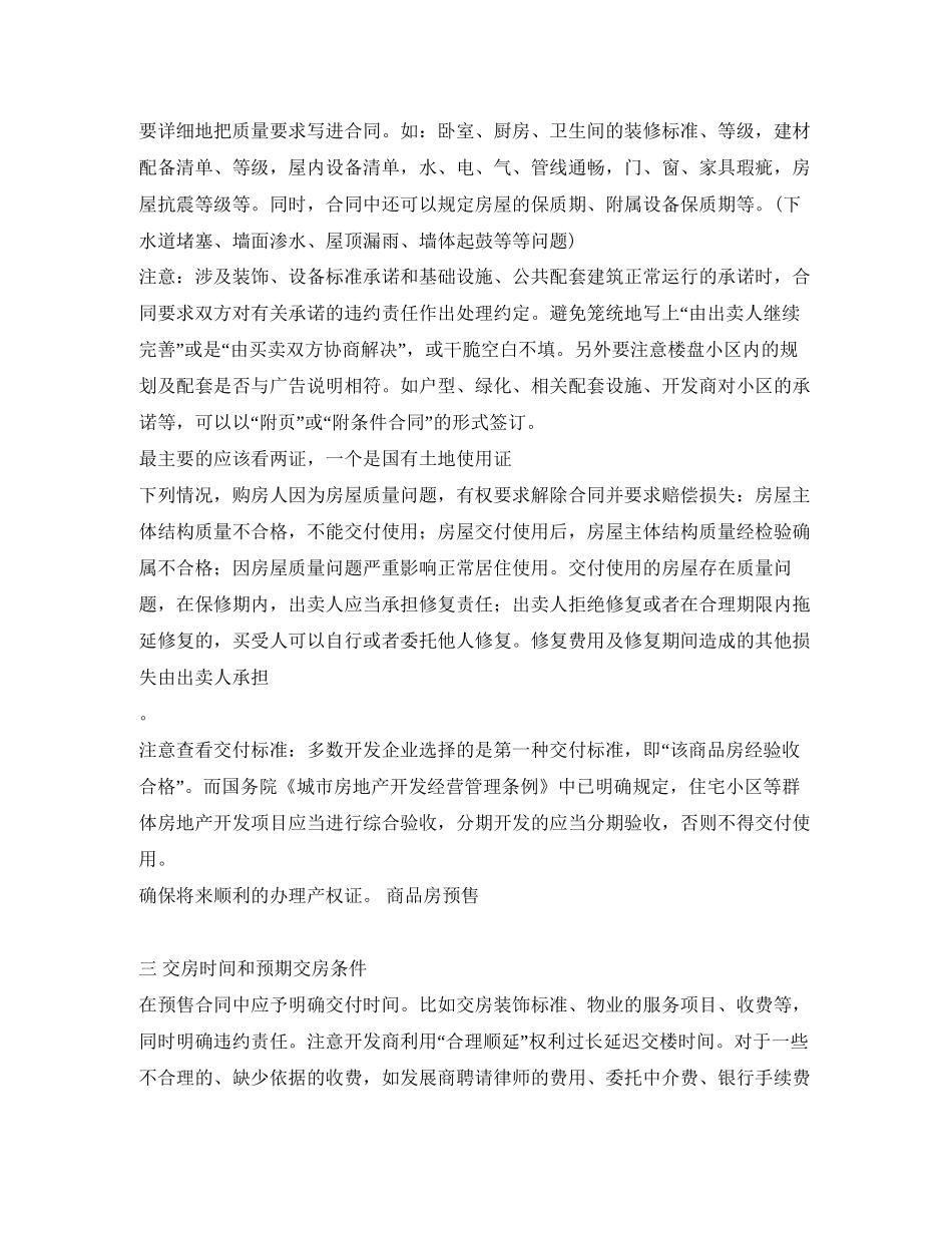签订购房合同注意事项_第3页