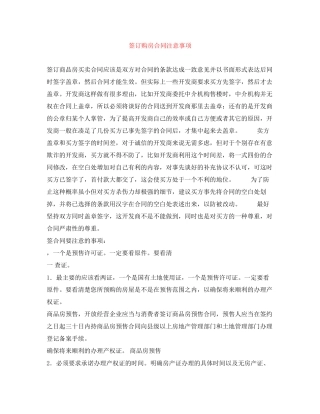 签订购房合同注意事项