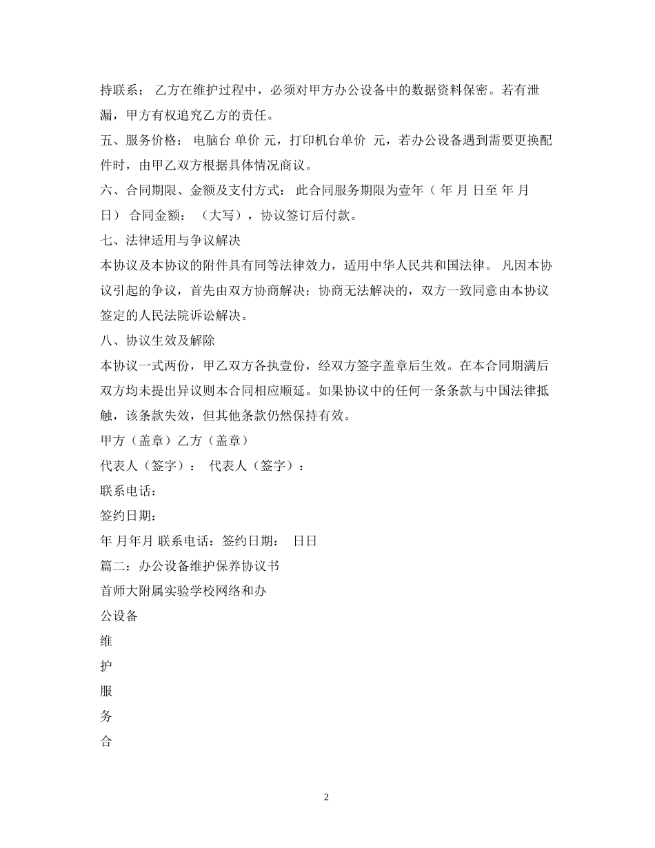 办公设备维护合同_第2页