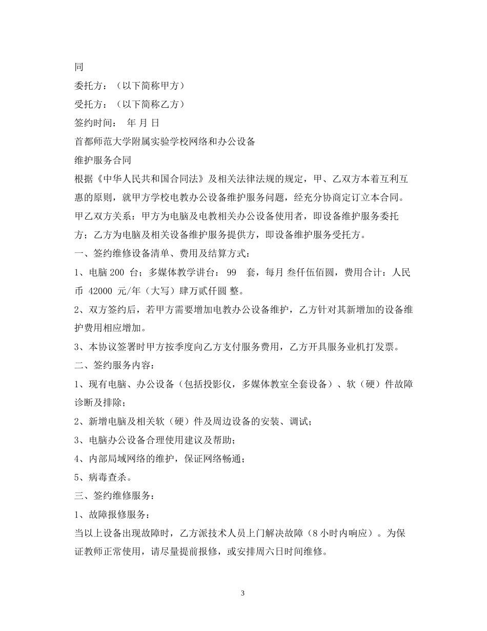 办公设备维护合同_第3页