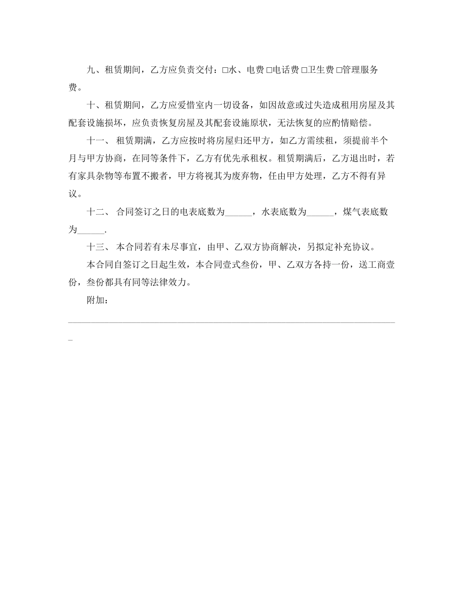 出租房屋合同范本模板_第2页