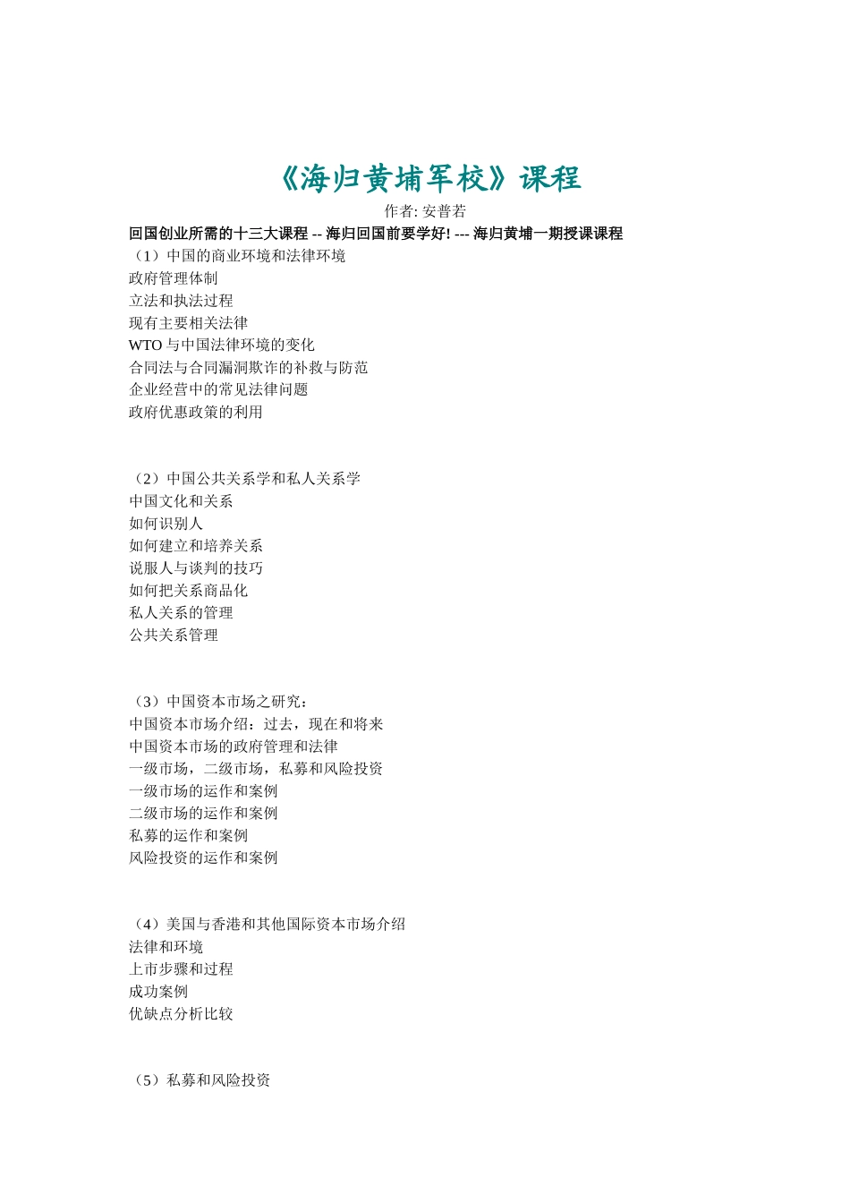 安普若作品海归黄埔军校_第1页