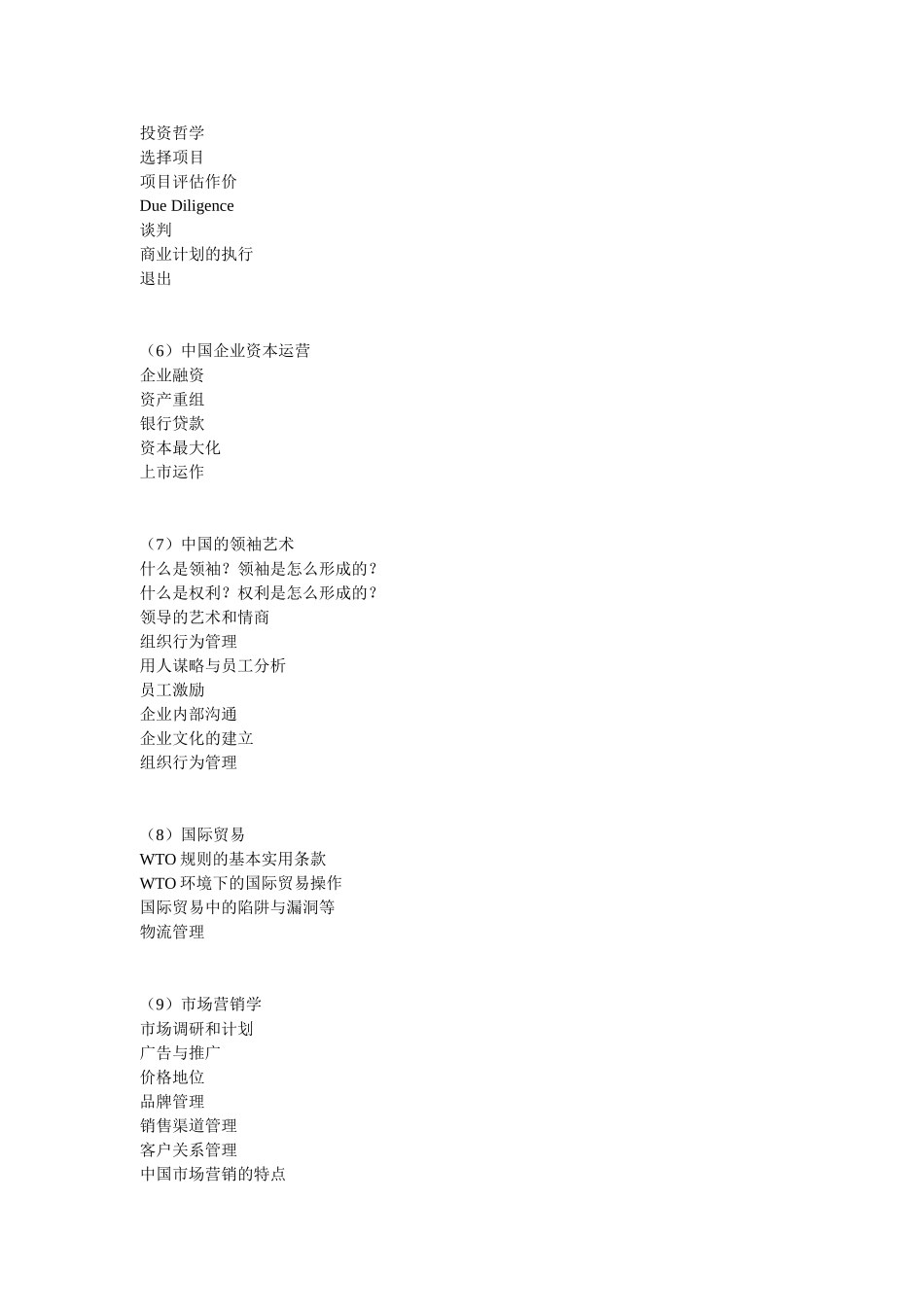 安普若作品海归黄埔军校_第2页