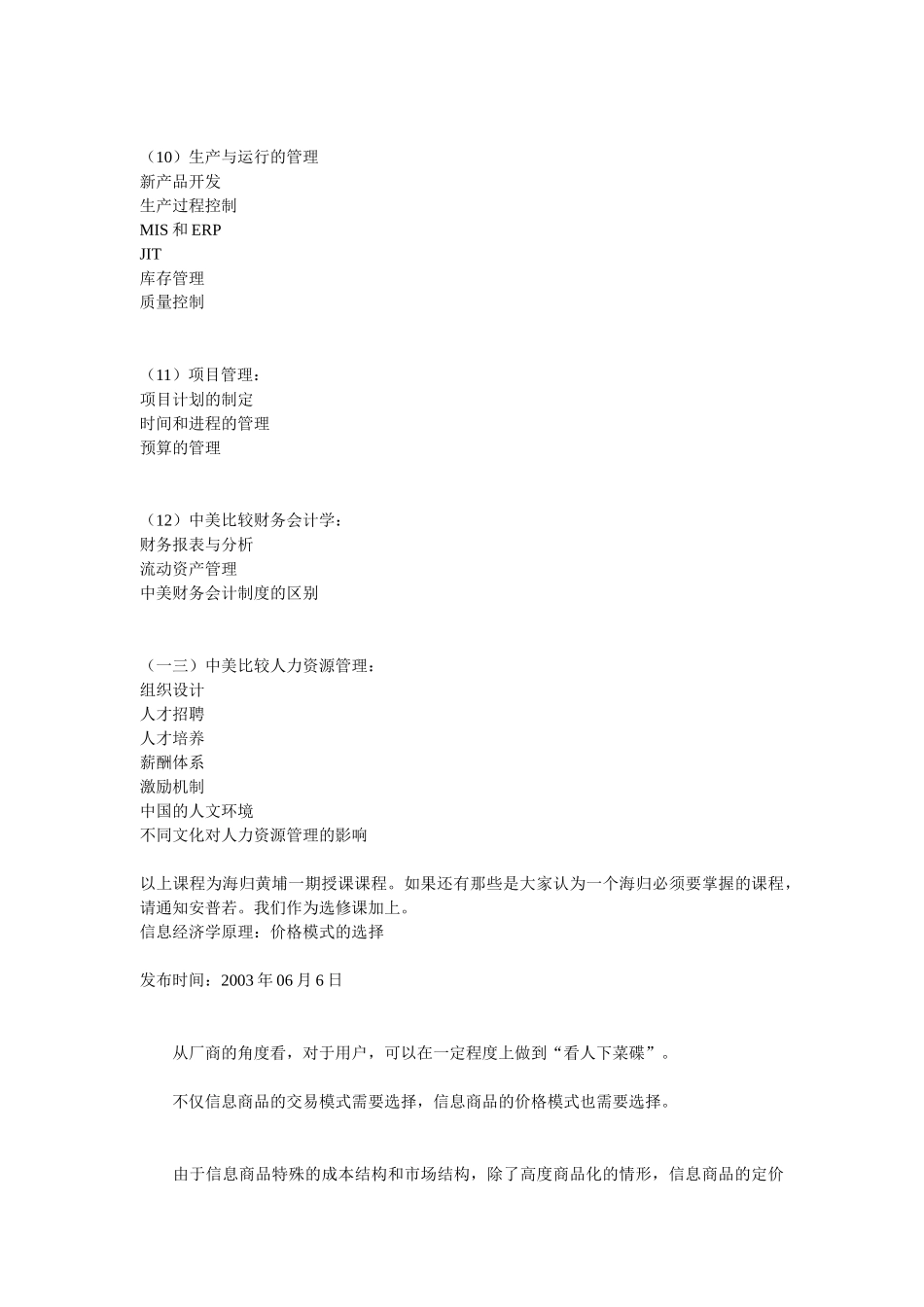 安普若作品海归黄埔军校_第3页