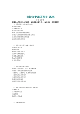 安普若作品海归黄埔军校