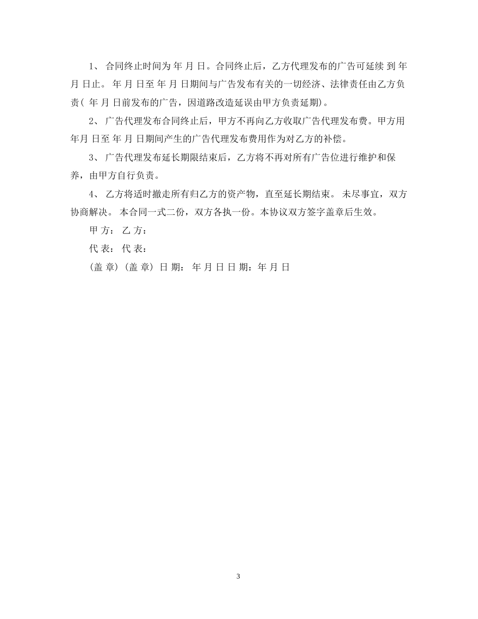终止代理合同范本_第3页