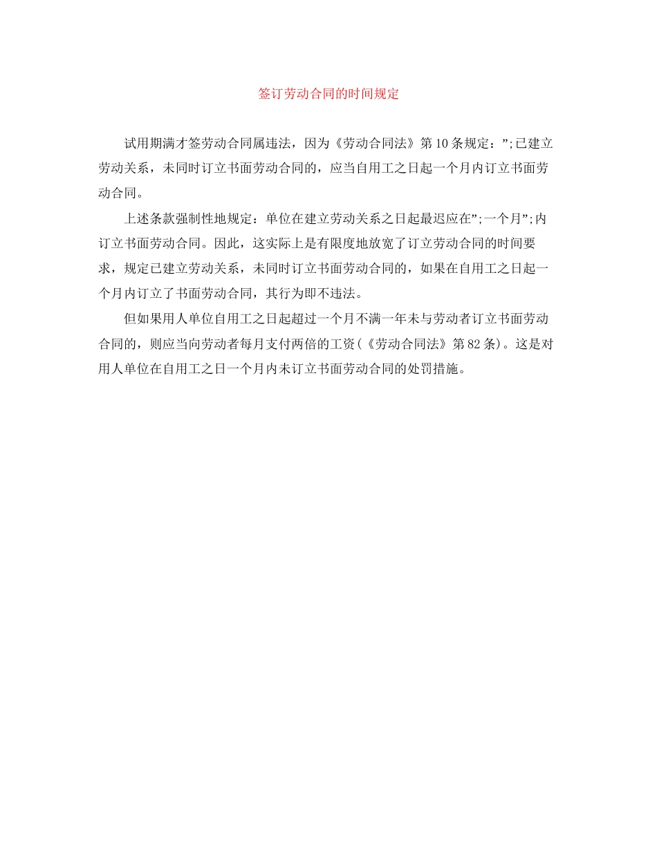 签订劳动合同的时间规定_第1页