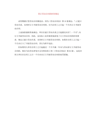 签订劳动合同的时间规定