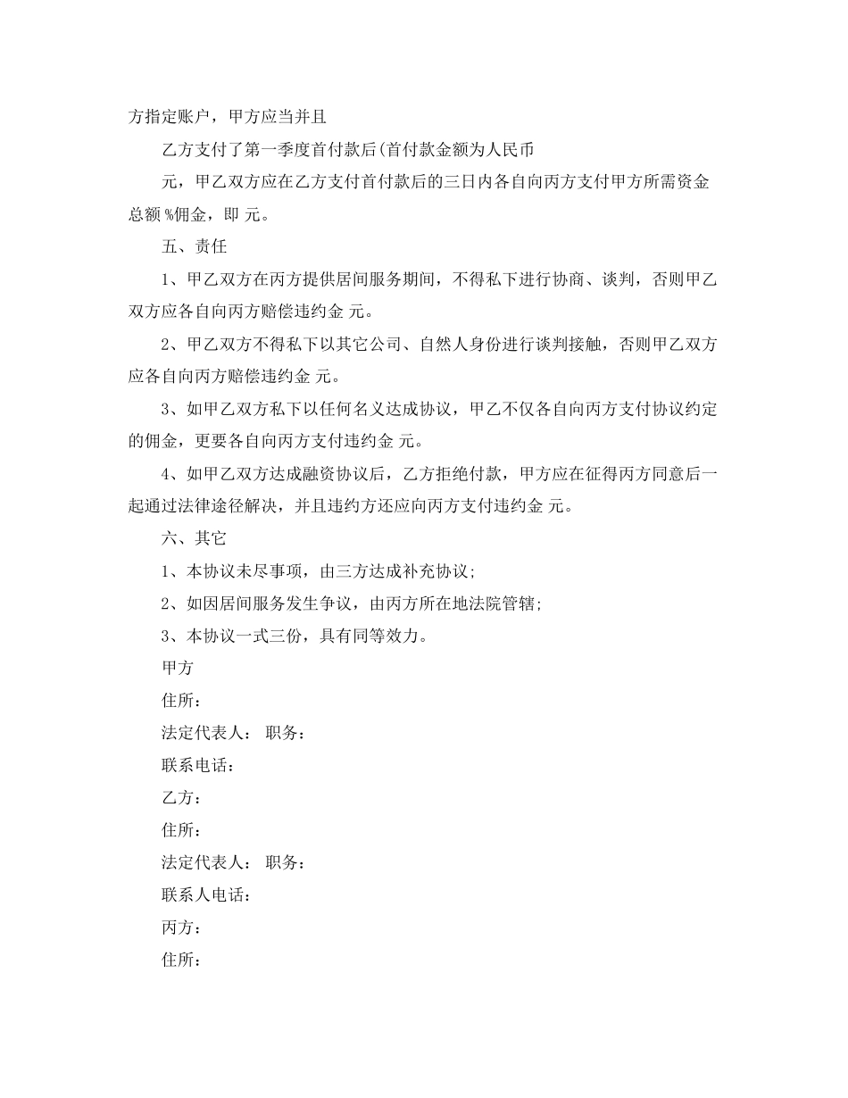 有关居间协议书三篇_第2页