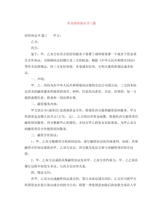 有关居间协议书三篇