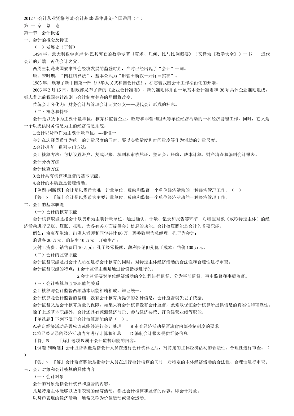 财务会计与财务管理基础知识考试分析讲义_第1页