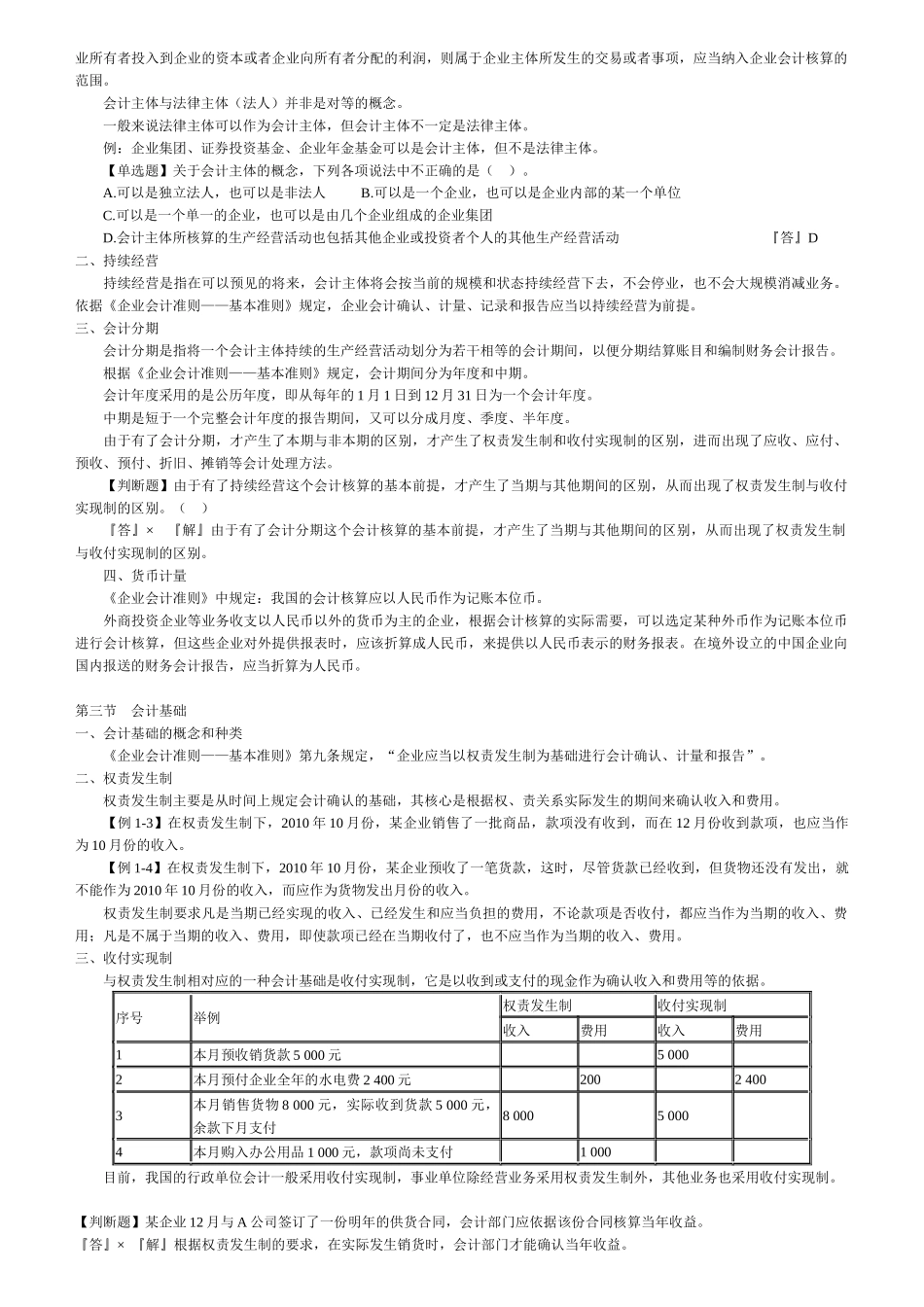 财务会计与财务管理基础知识考试分析讲义_第3页