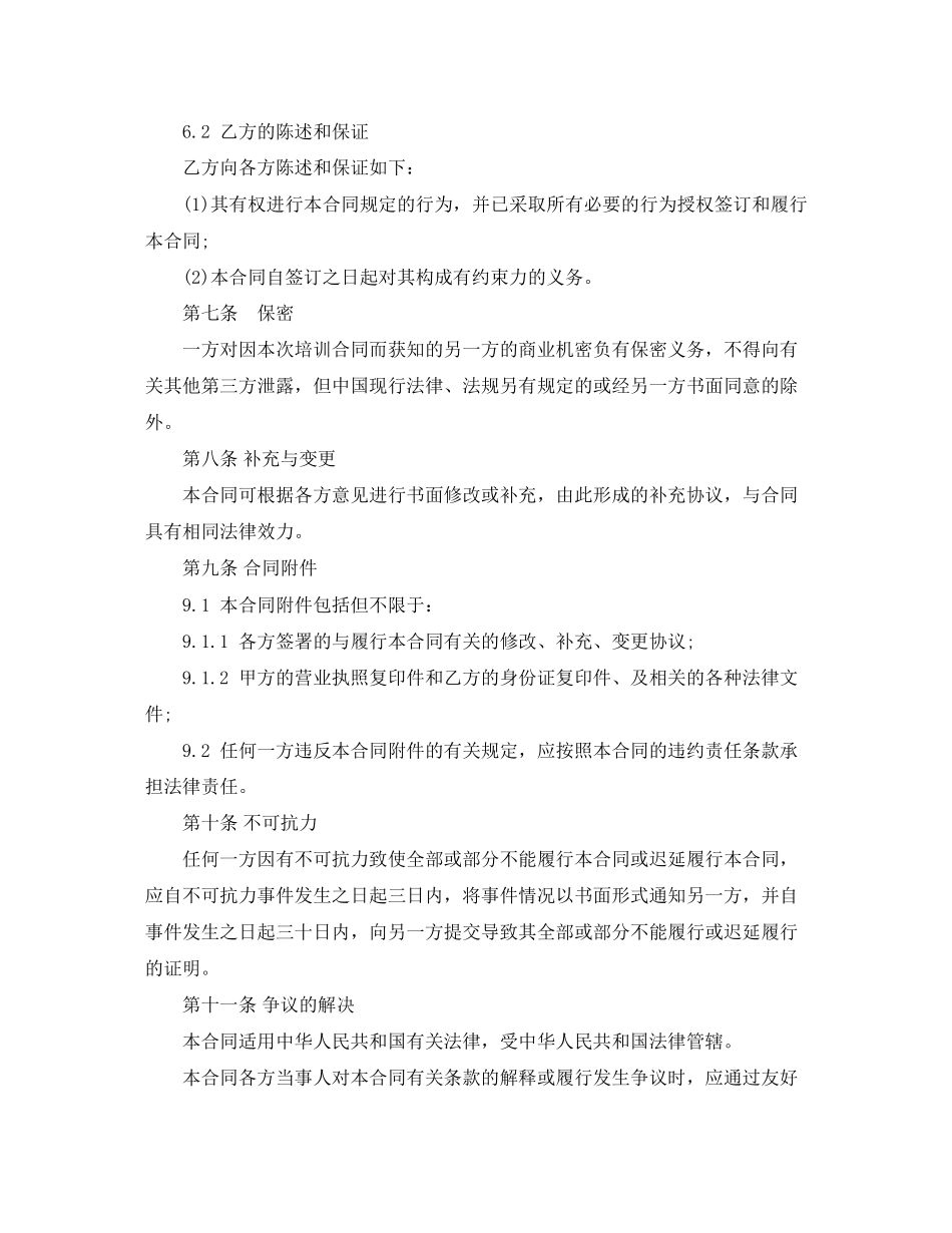 技术人员劳动合同范本下载_第2页