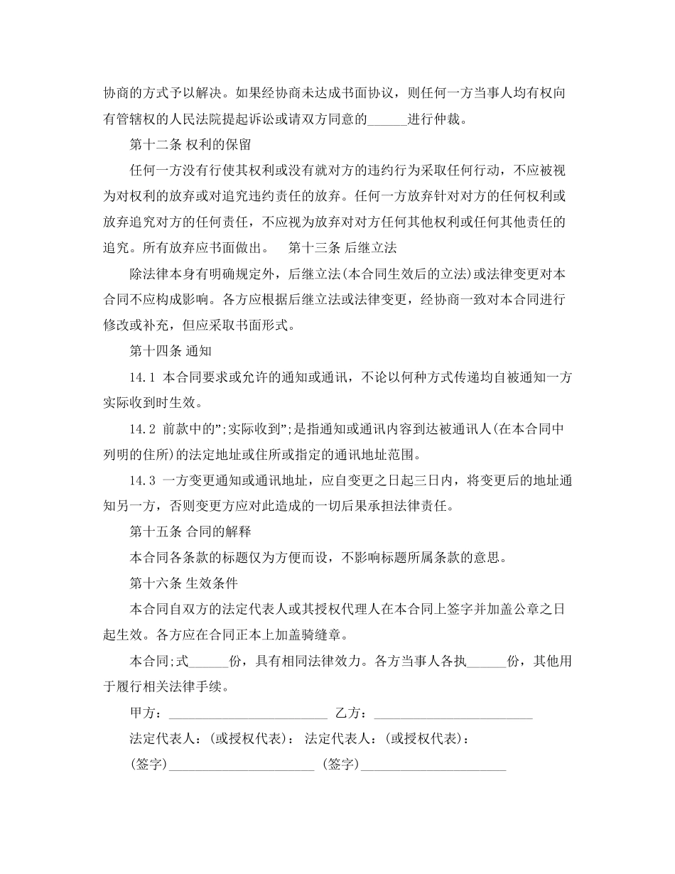 技术人员劳动合同范本下载_第3页