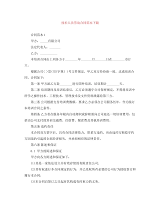 技术人员劳动合同范本下载