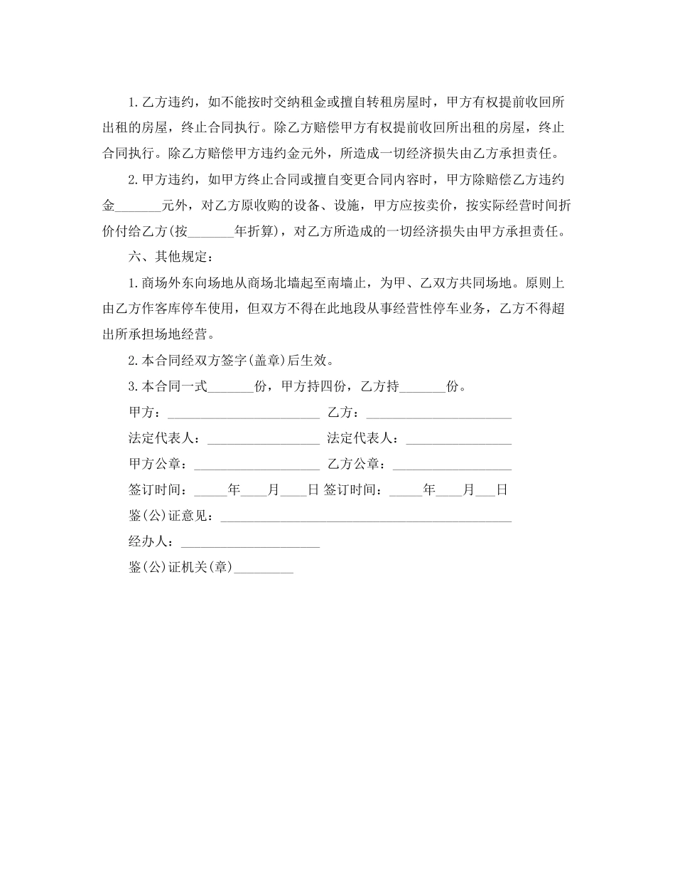 商场租赁合同范本_第3页
