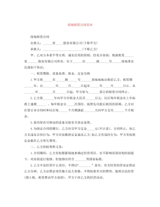 商场租赁合同范本