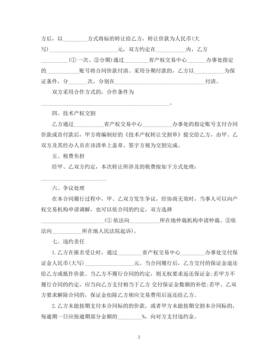 技术产权转让合同范本_第2页