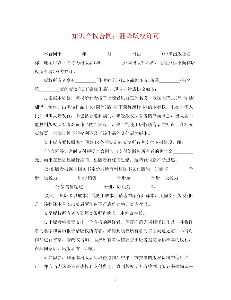 知识产权合同翻译版权许可_第1页