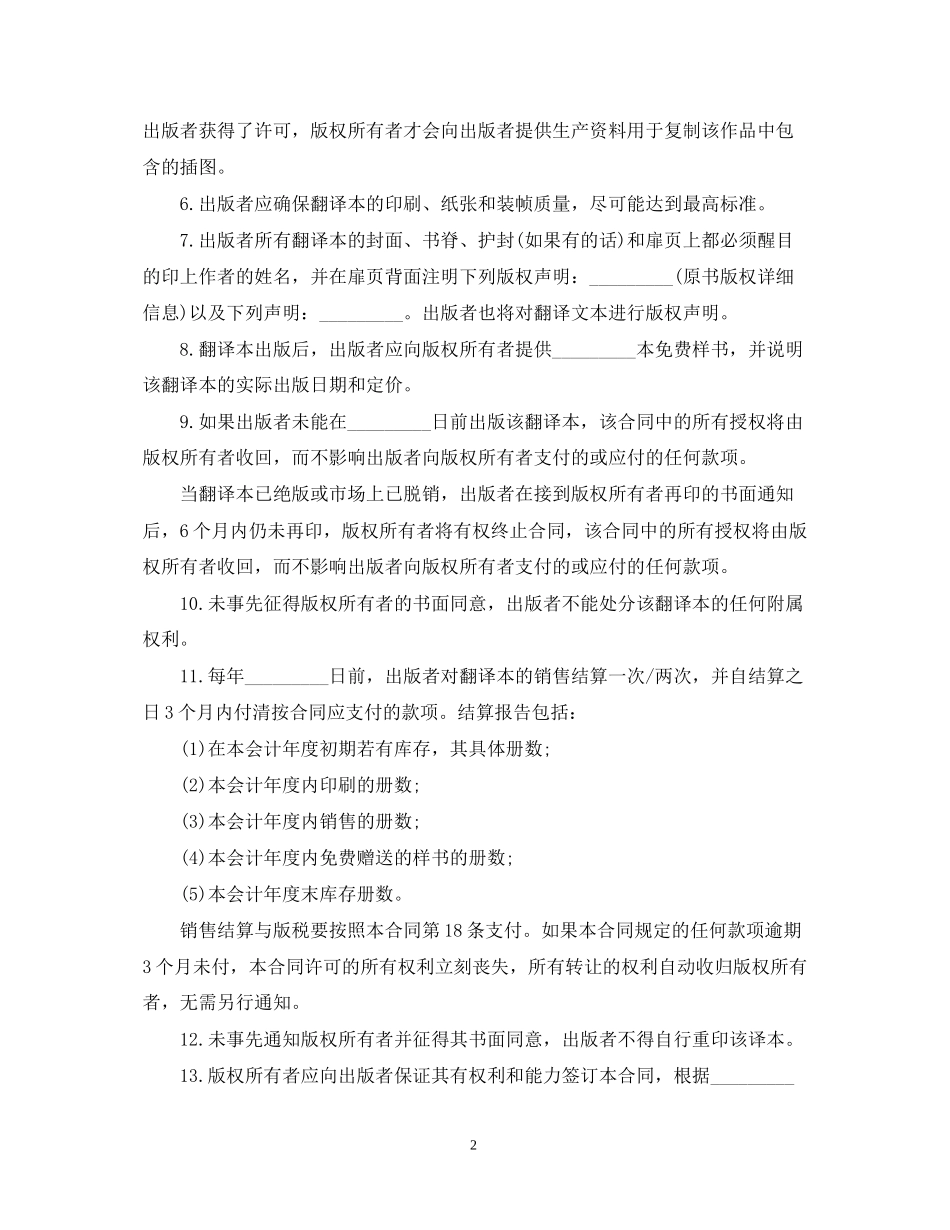 知识产权合同翻译版权许可_第2页