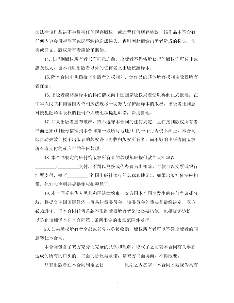 知识产权合同翻译版权许可_第3页