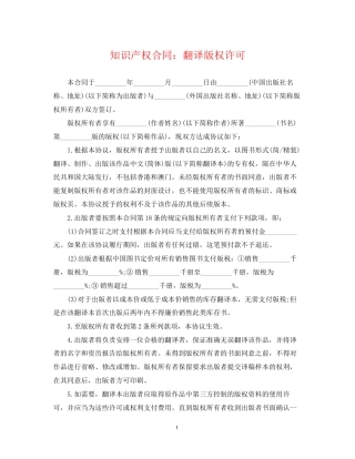 知识产权合同翻译版权许可