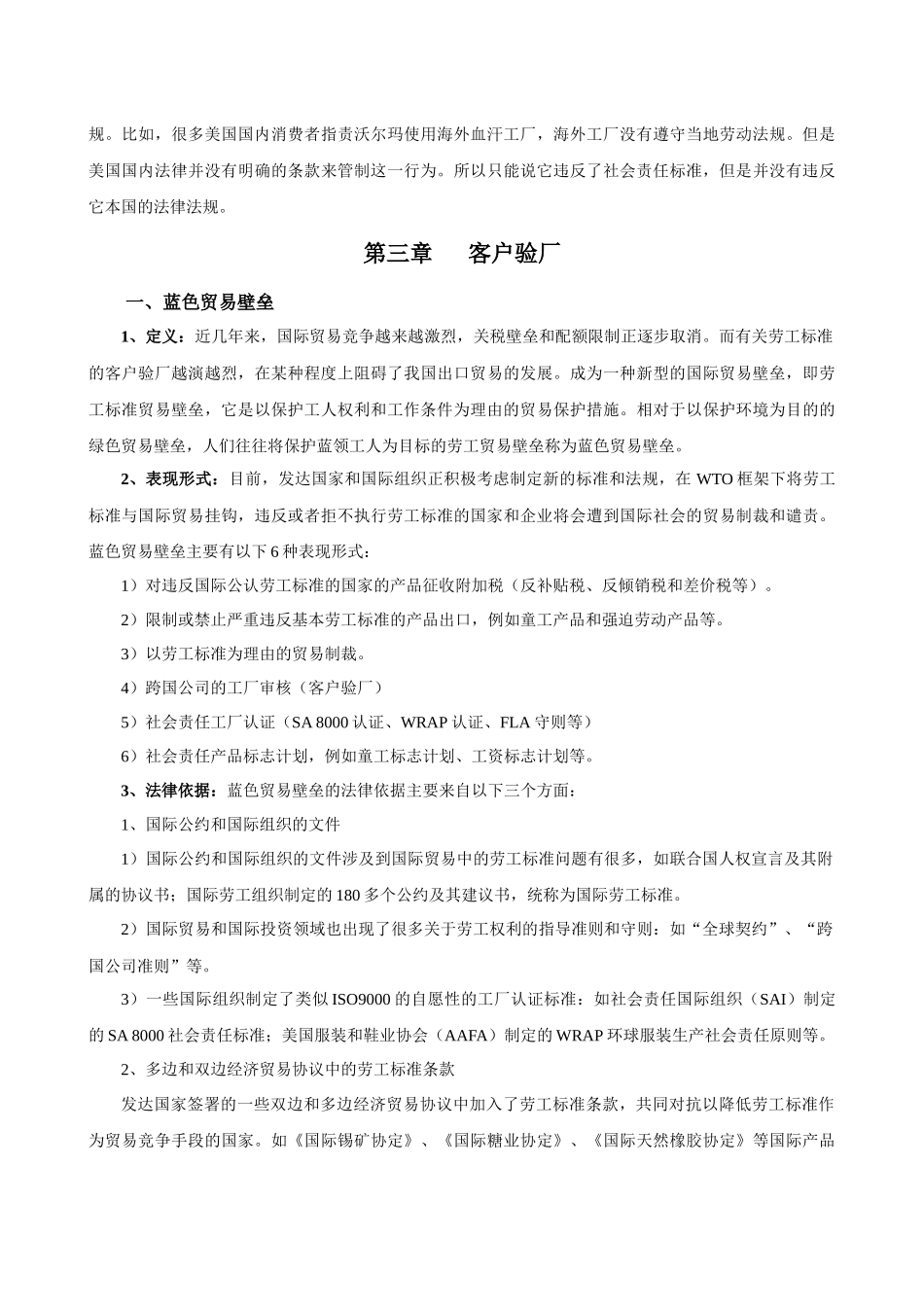 SA 8000社会责任标准讲义_第2页