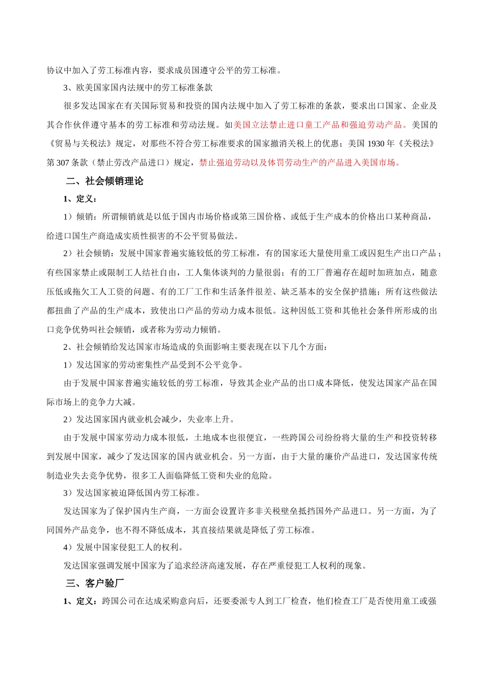 SA 8000社会责任标准讲义_第3页